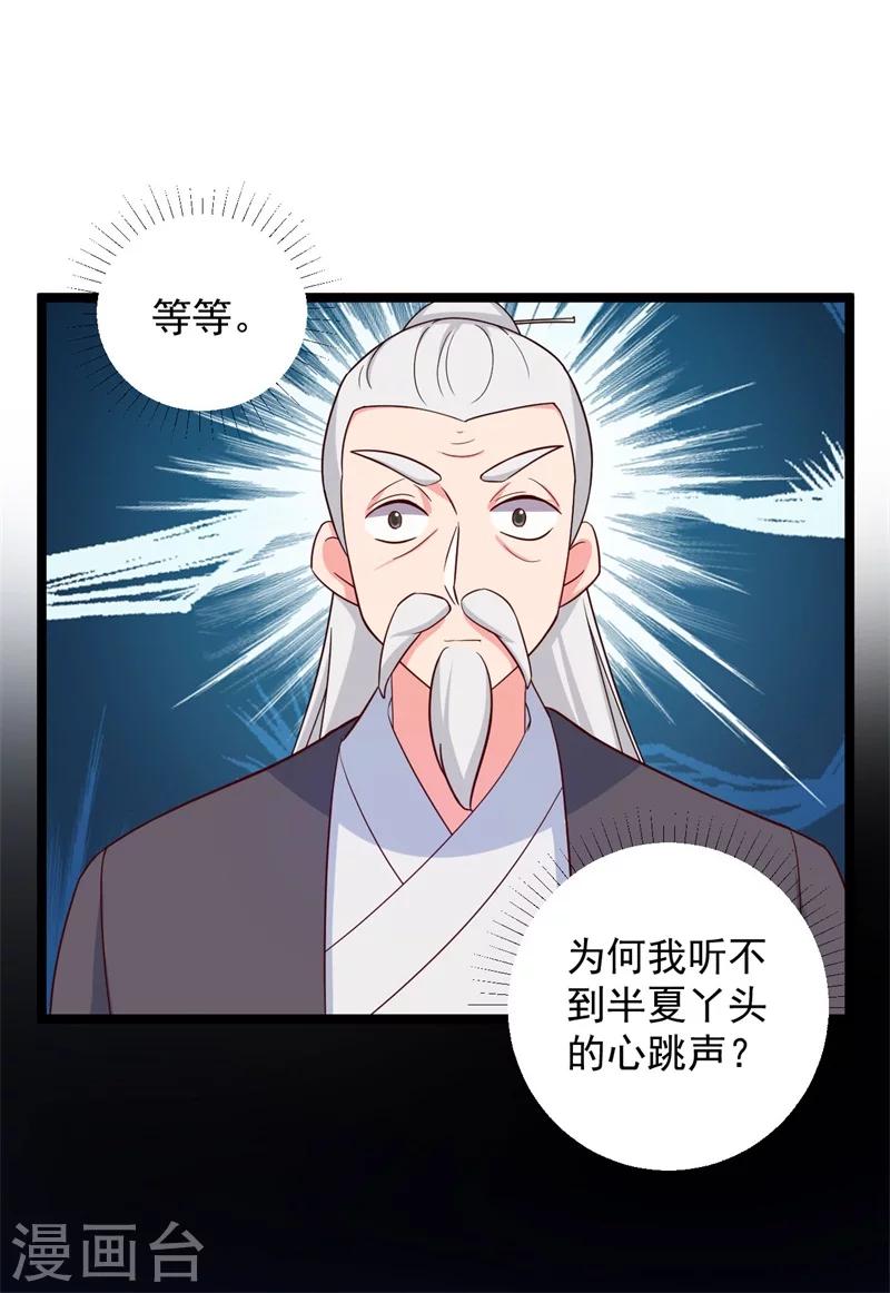 第43话 娘子被杀了？！-第43话