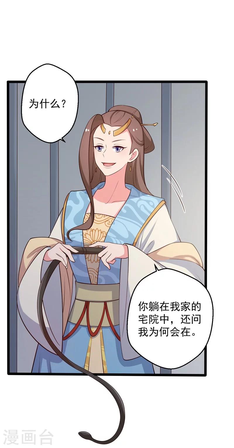第43话 娘子被杀了？！-第43话