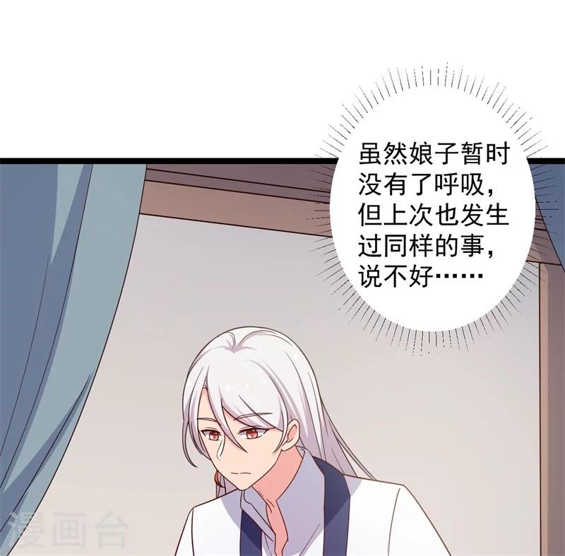 第43话 娘子被杀了？！-第43话