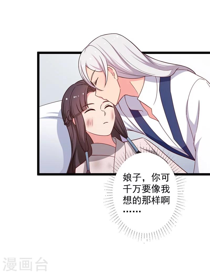 第43话 娘子被杀了？！-第43话