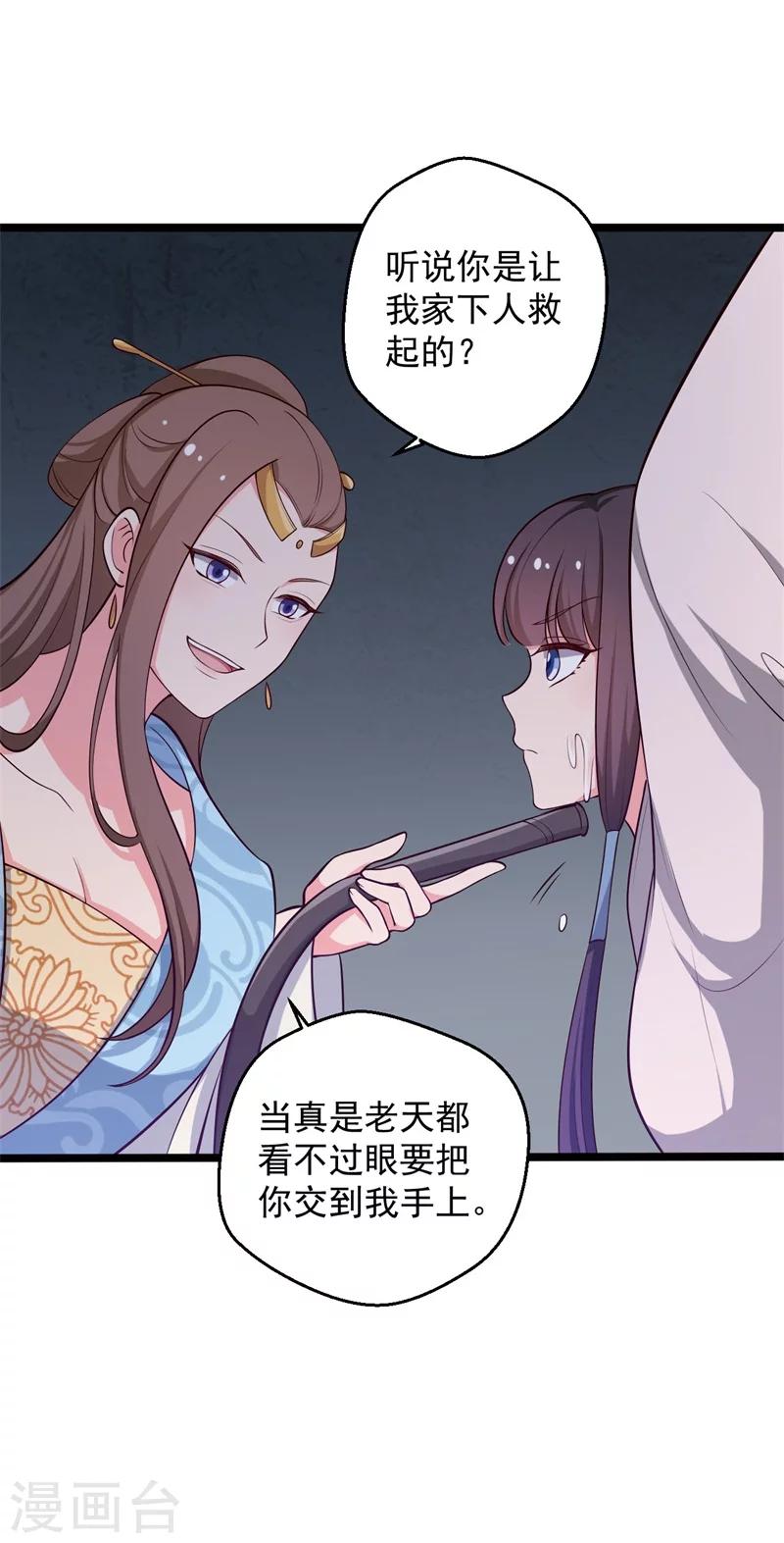 第43话 娘子被杀了？！-第43话