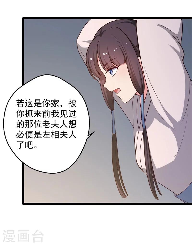 第43话 娘子被杀了？！-第43话