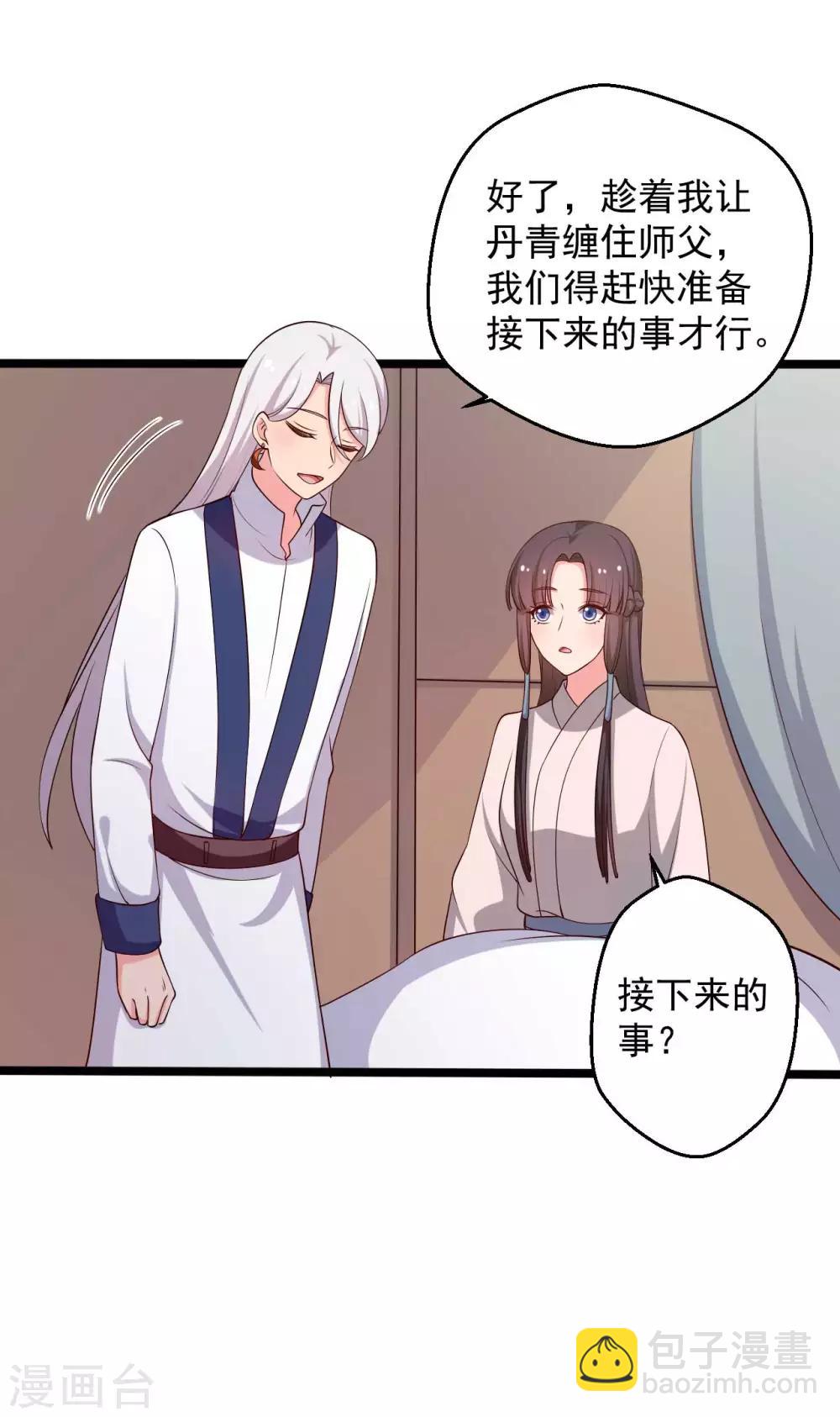 第45话 他知道我的秘密？-第45话