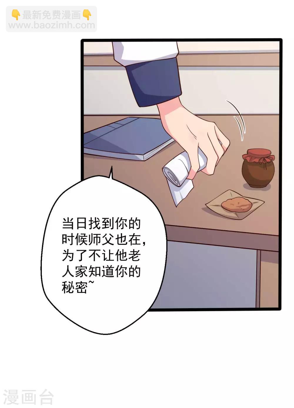 第45话 他知道我的秘密？-第45话