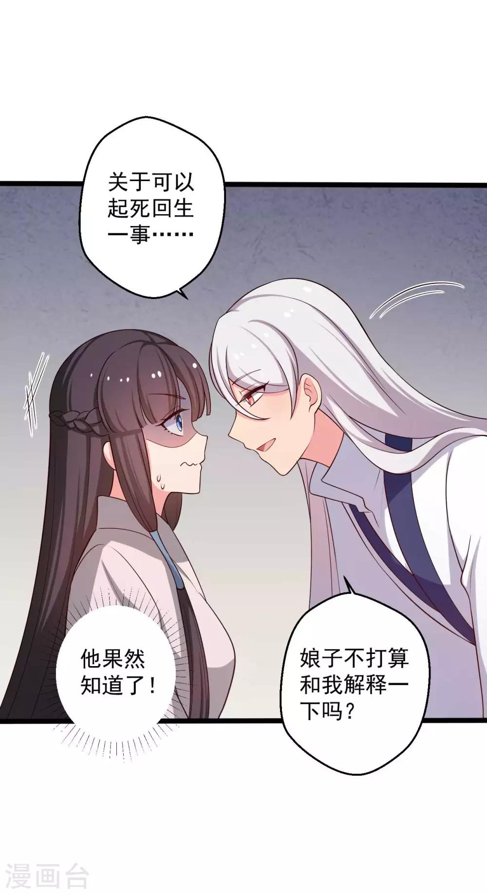 第45话 他知道我的秘密？-第45话