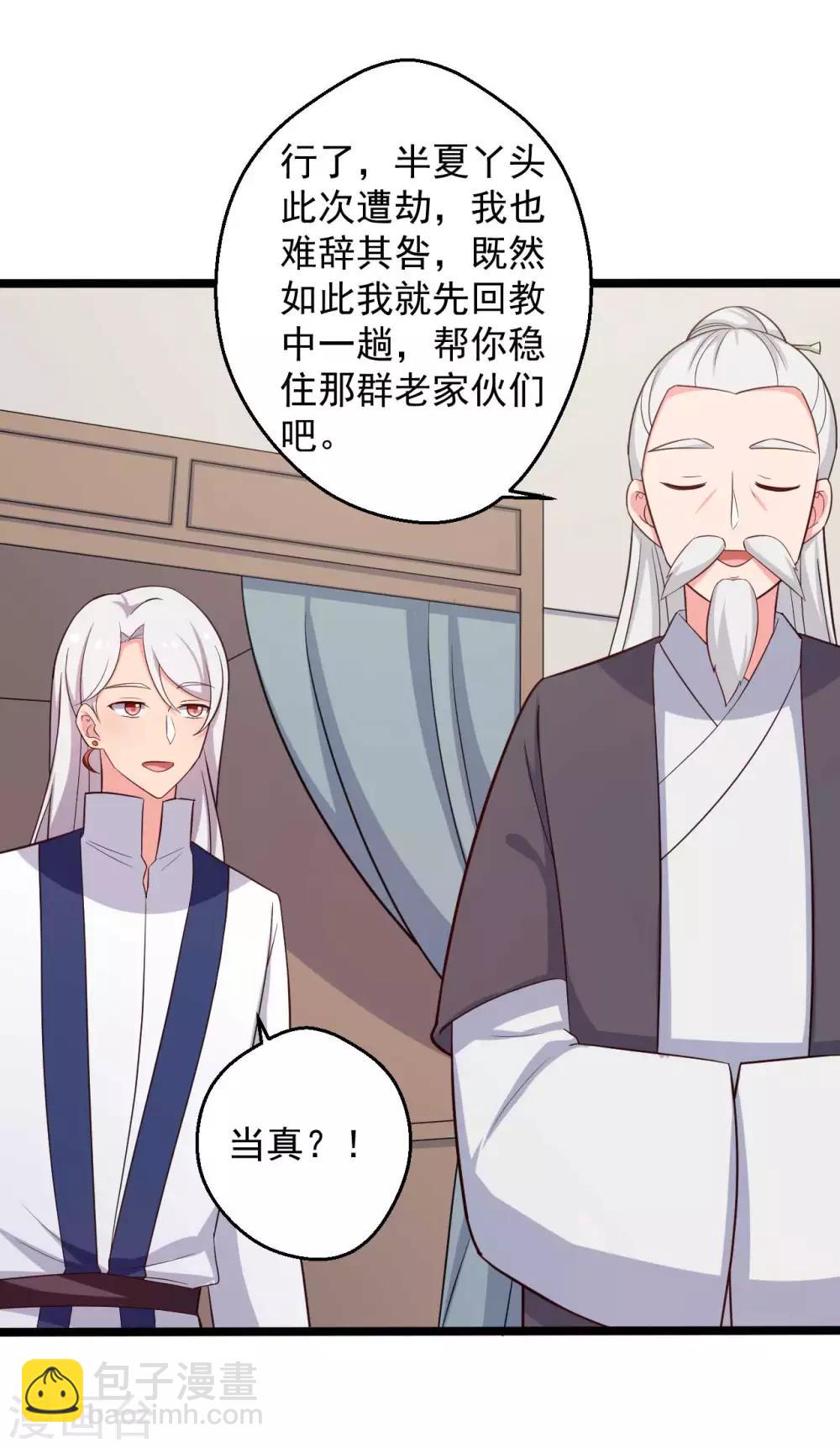 第45话 他知道我的秘密？-第45话