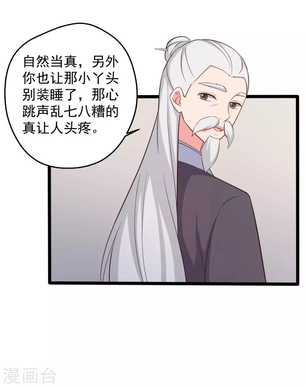 第45话 他知道我的秘密？-第45话