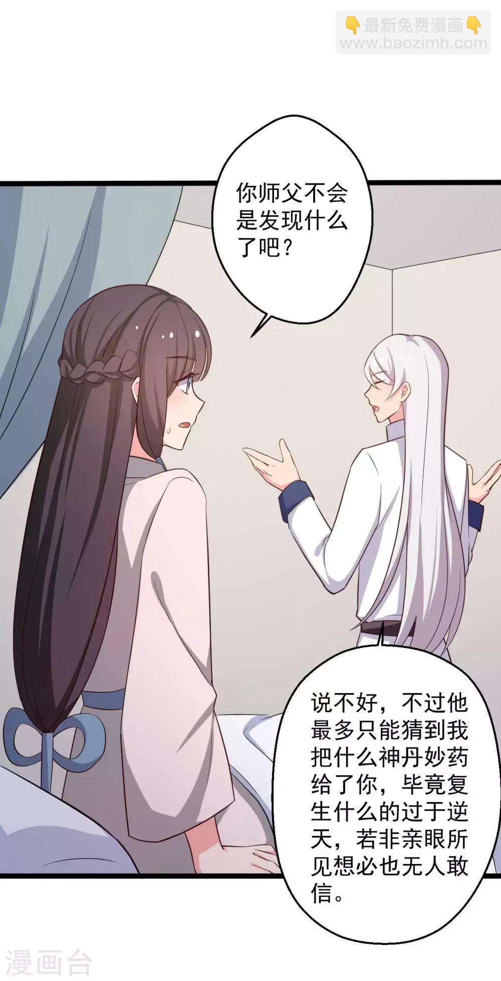 第45话 他知道我的秘密？-第45话