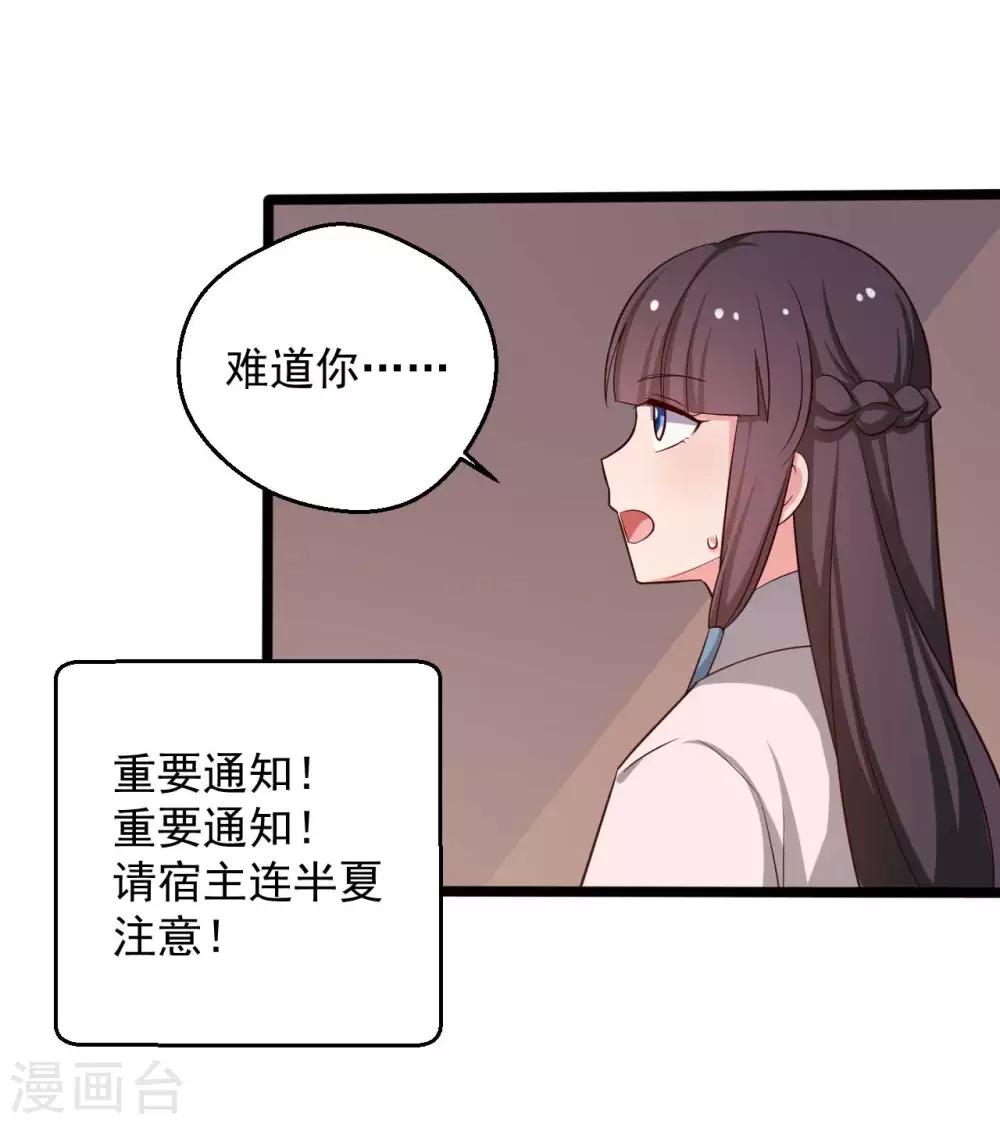 第45话 他知道我的秘密？-第45话