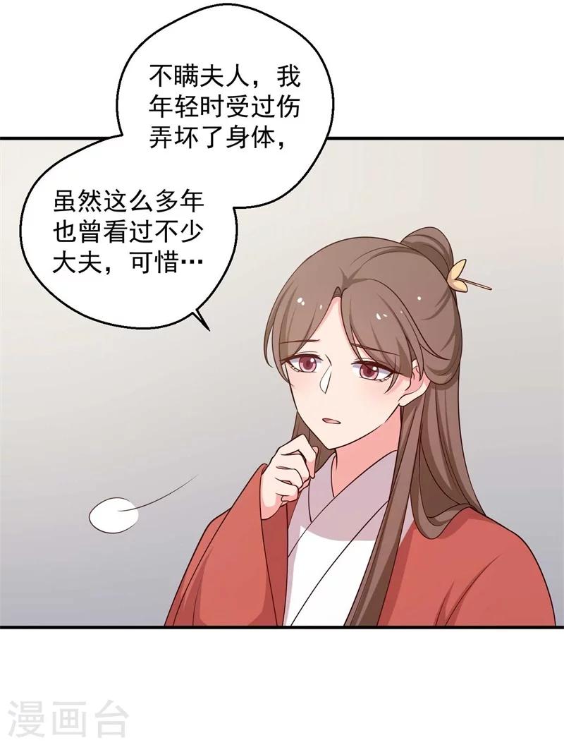 第47话 我竟然相信顾寒？！-第47话