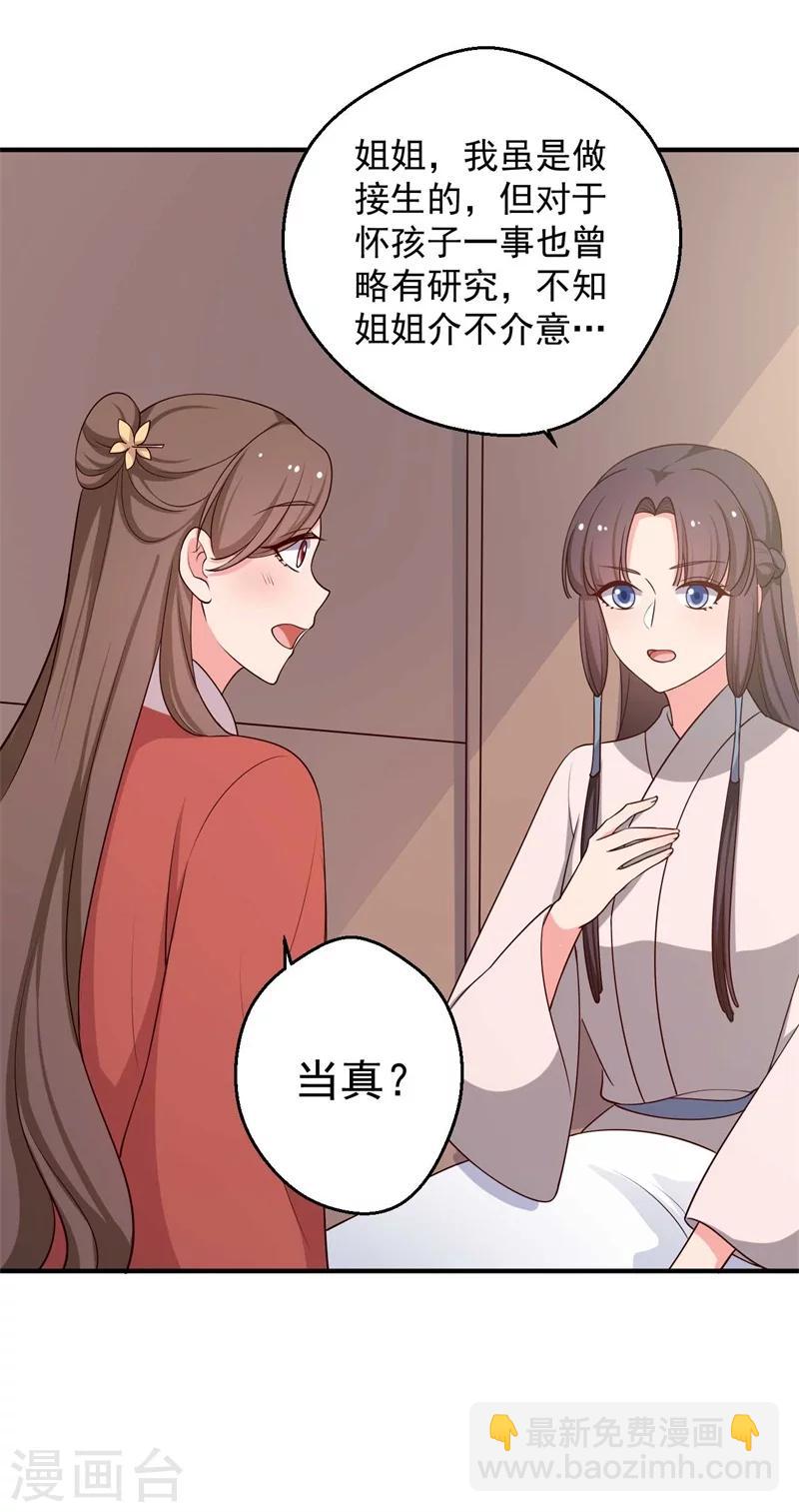 第47话 我竟然相信顾寒？！-第47话