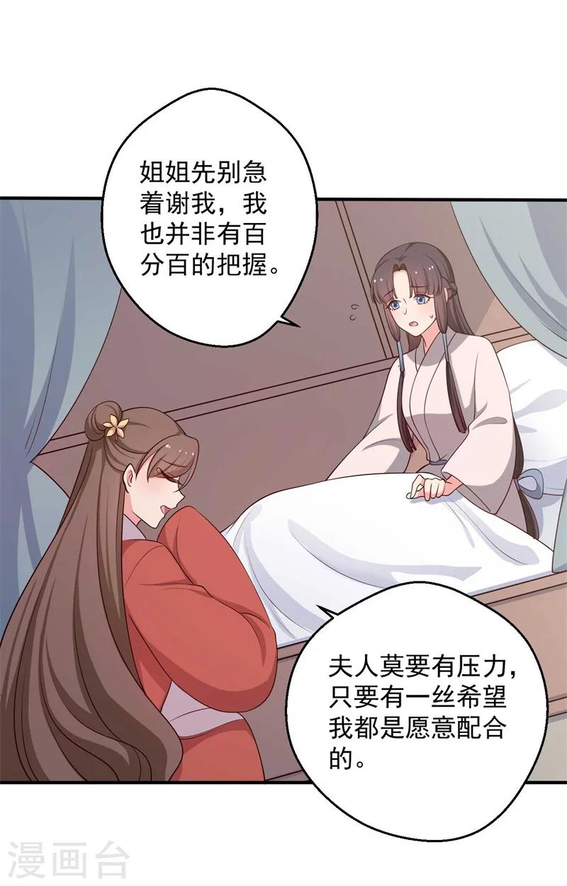 第47话 我竟然相信顾寒？！-第47话