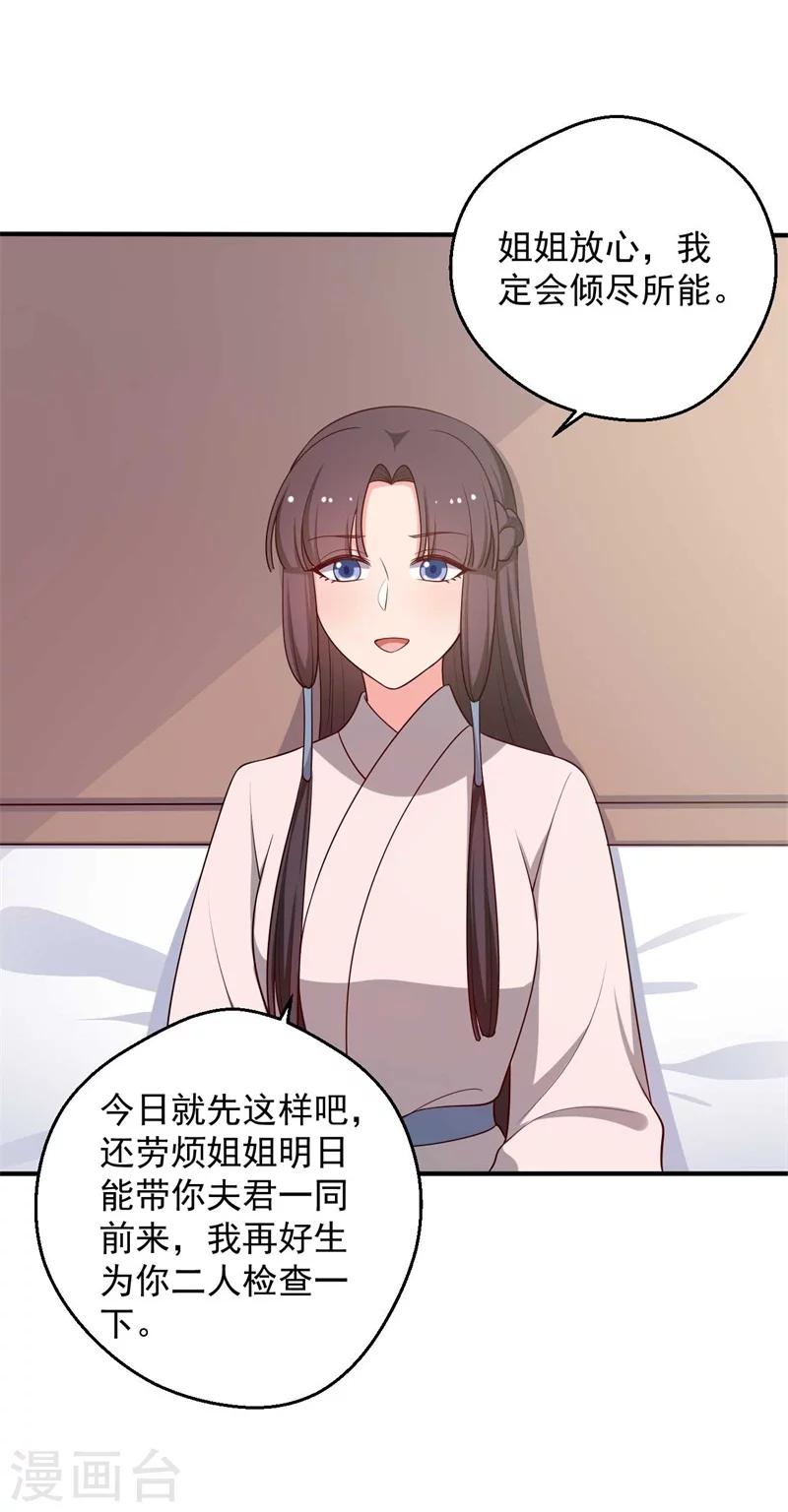 第47话 我竟然相信顾寒？！-第47话