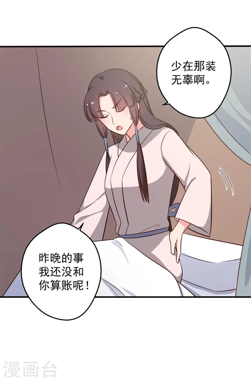 第47话 我竟然相信顾寒？！-第47话