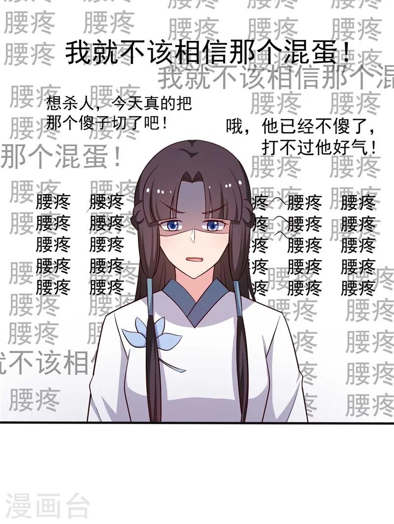 第47话 我竟然相信顾寒？！-第47话