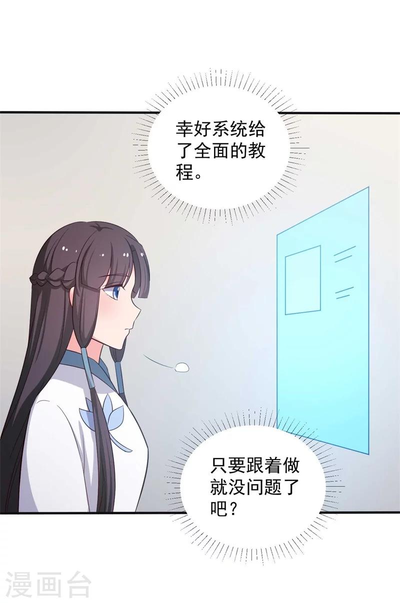 第47话 我竟然相信顾寒？！-第47话