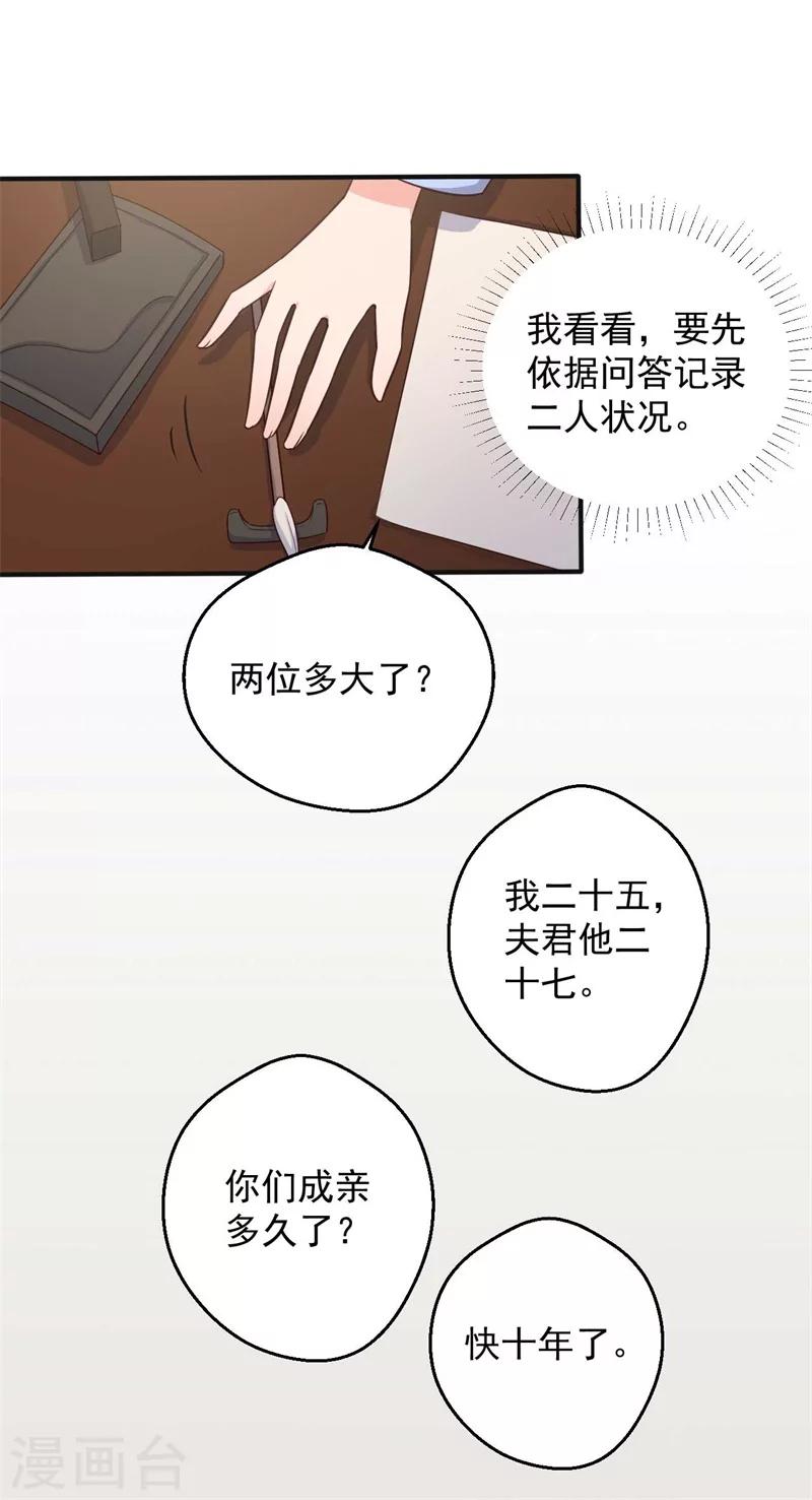 第47话 我竟然相信顾寒？！-第47话