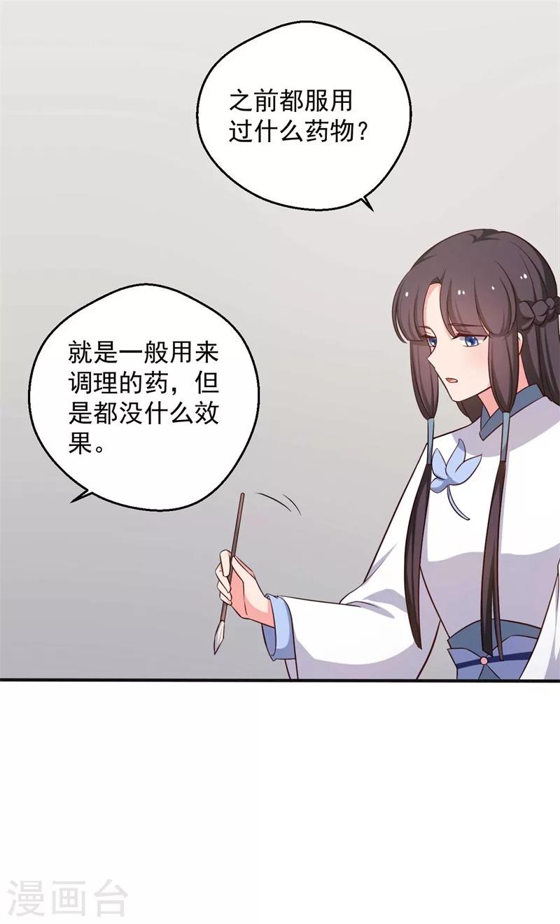 第47话 我竟然相信顾寒？！-第47话