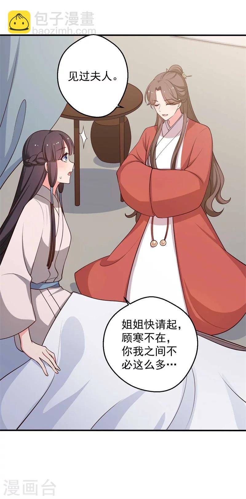 第47话 我竟然相信顾寒？！-第47话
