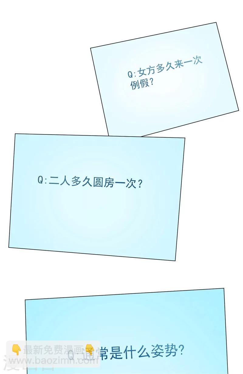 第47话 我竟然相信顾寒？！-第47话
