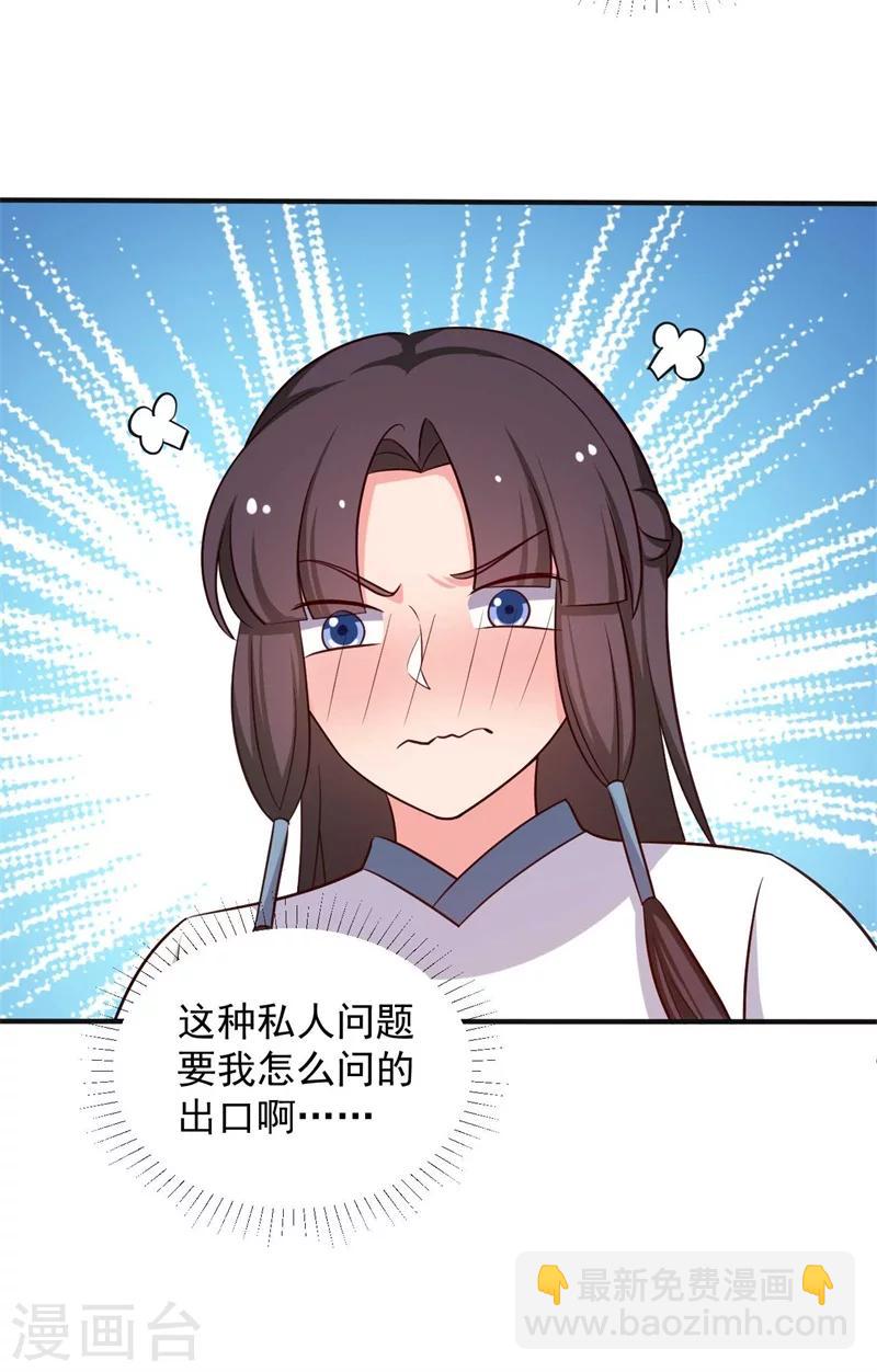 第47话 我竟然相信顾寒？！-第47话