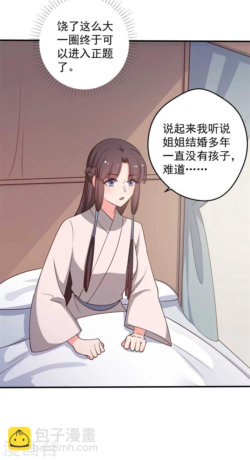 第47话 我竟然相信顾寒？！-第47话