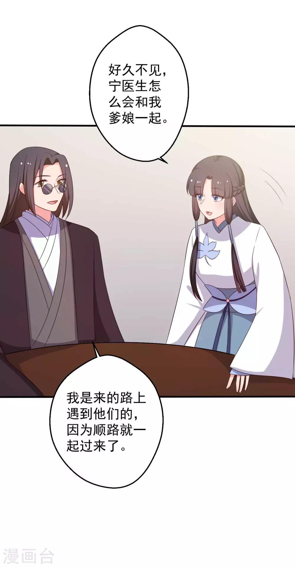第49话 不要和我说谎-第49话