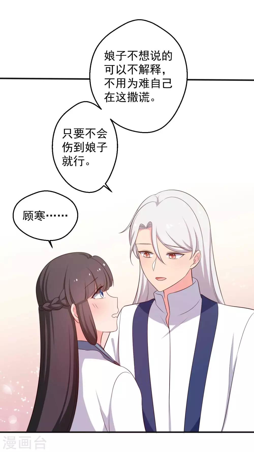 第49话 不要和我说谎-第49话