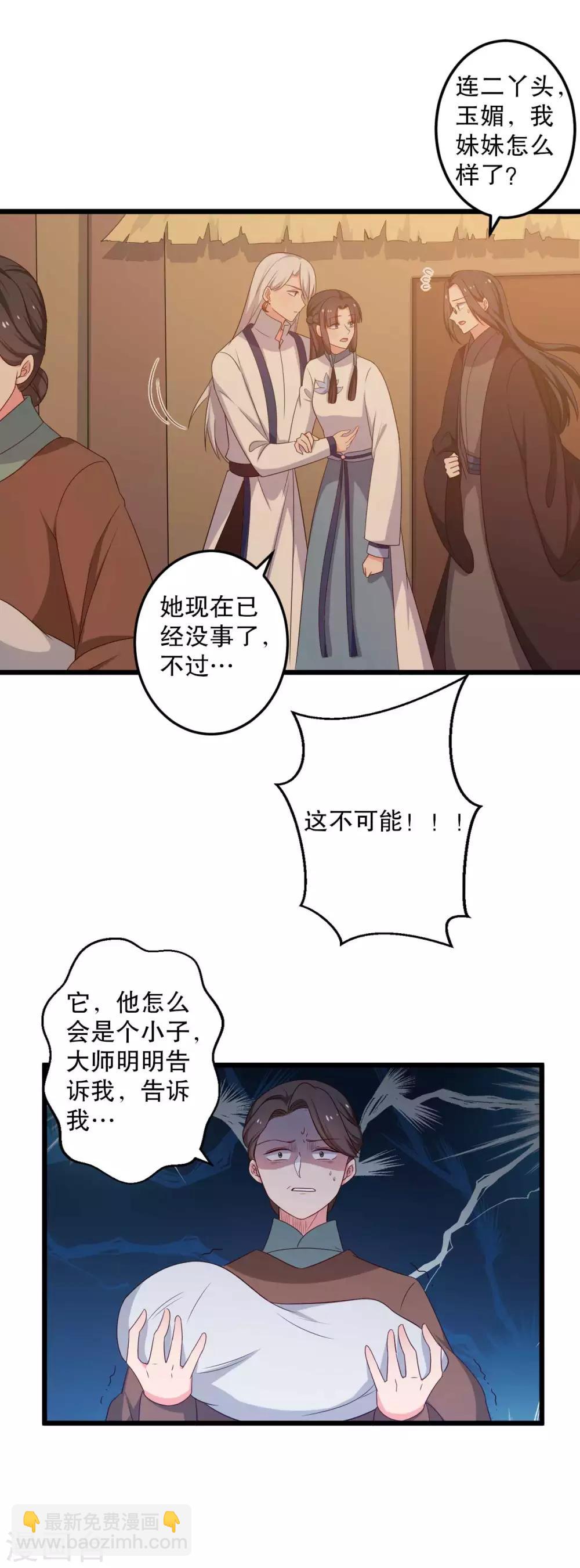 第51话 后悔去吧-第51话