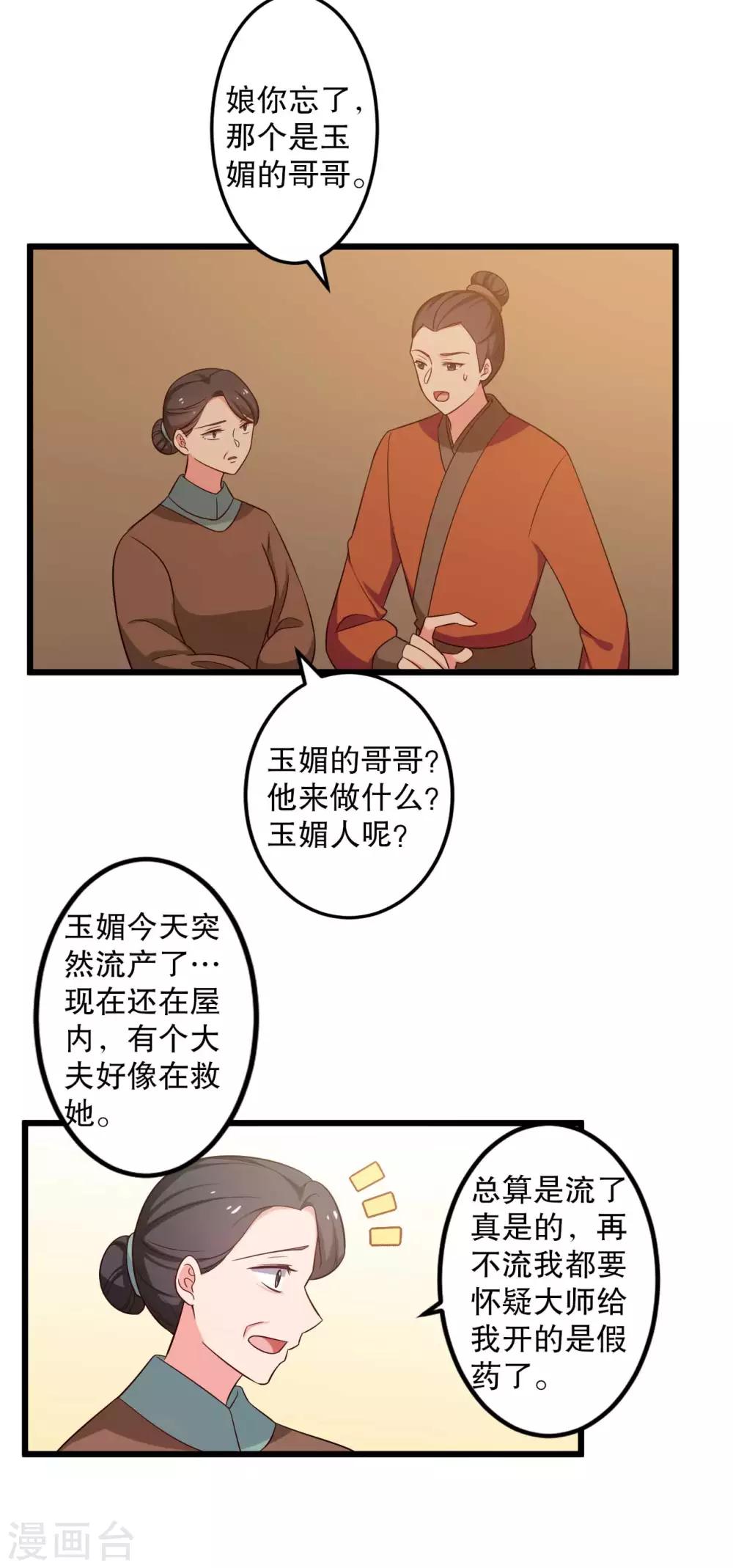 第51话 后悔去吧-第51话