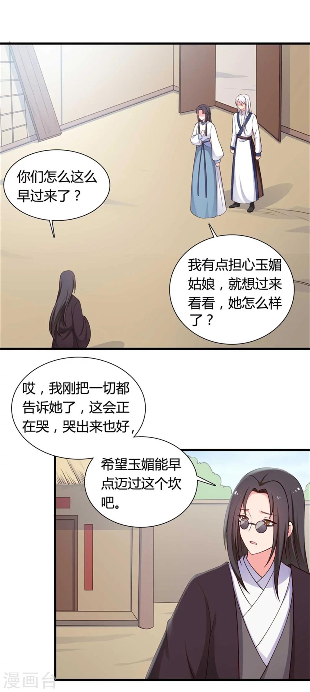 第53话 感情好也要节制啊-第53话