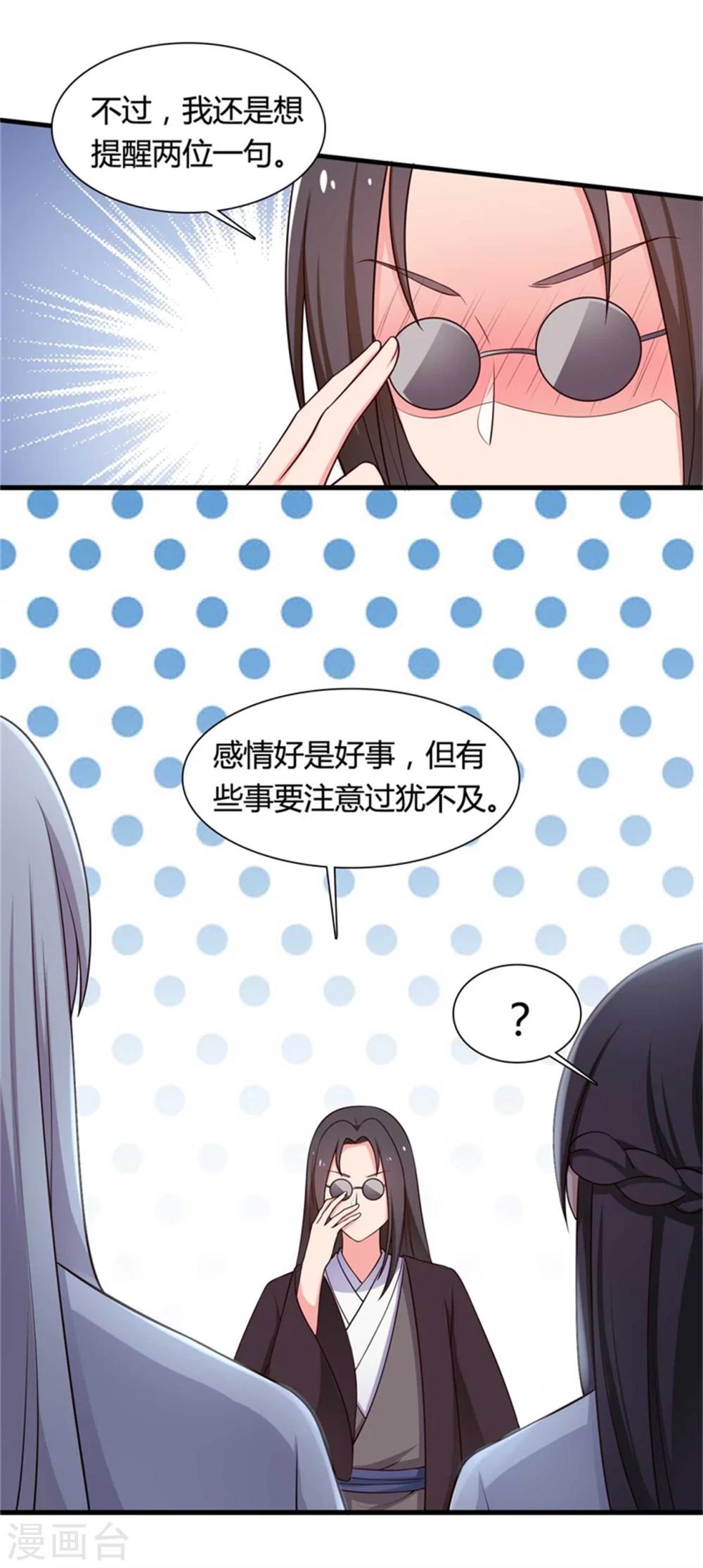 第53话 感情好也要节制啊-第53话