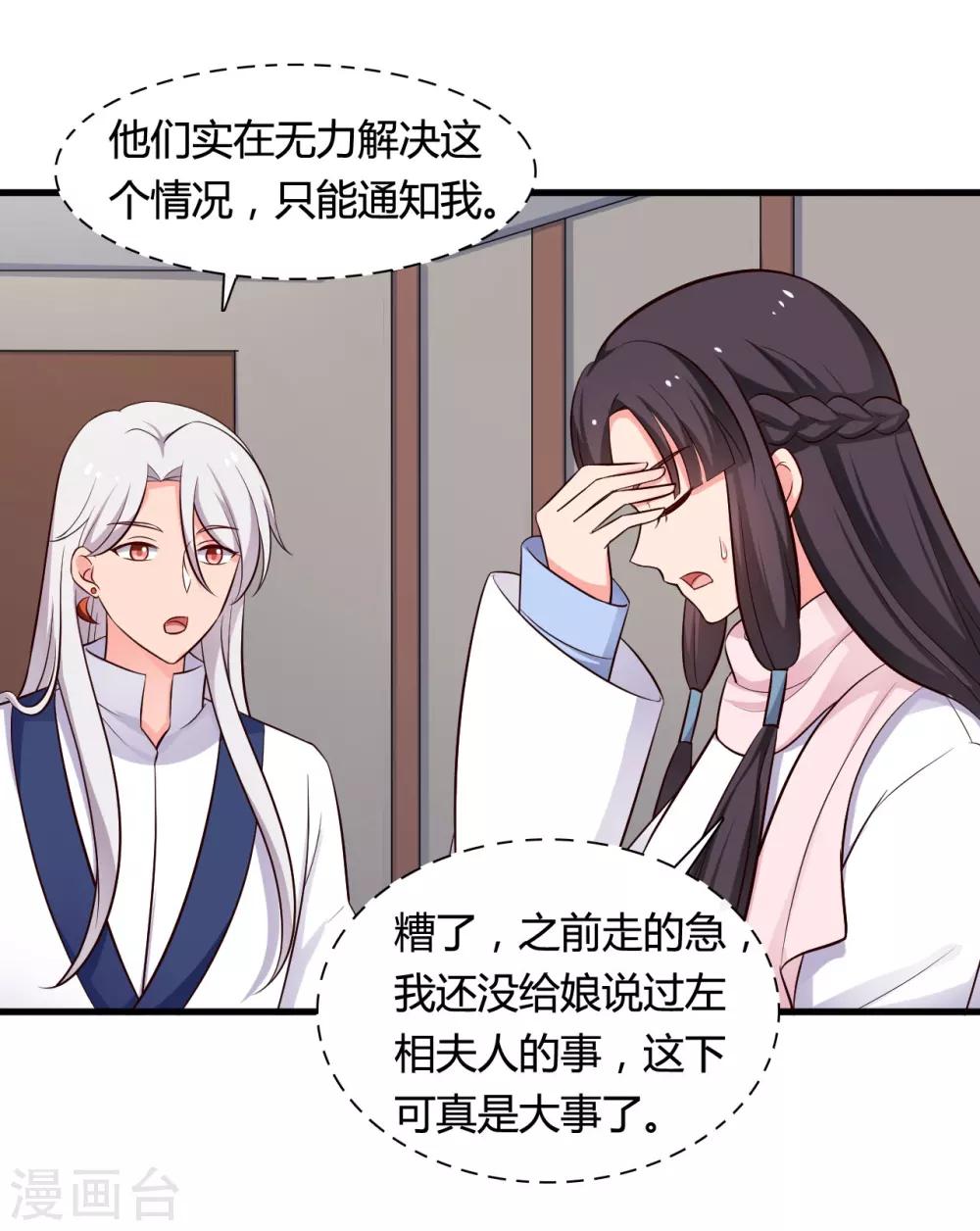 第55话 半夏是我的女儿-第55话