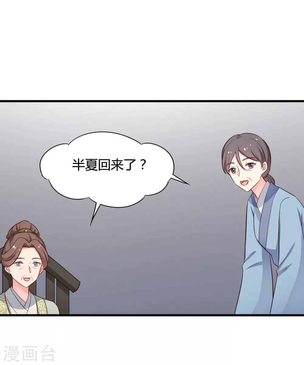第55话 半夏是我的女儿-第55话