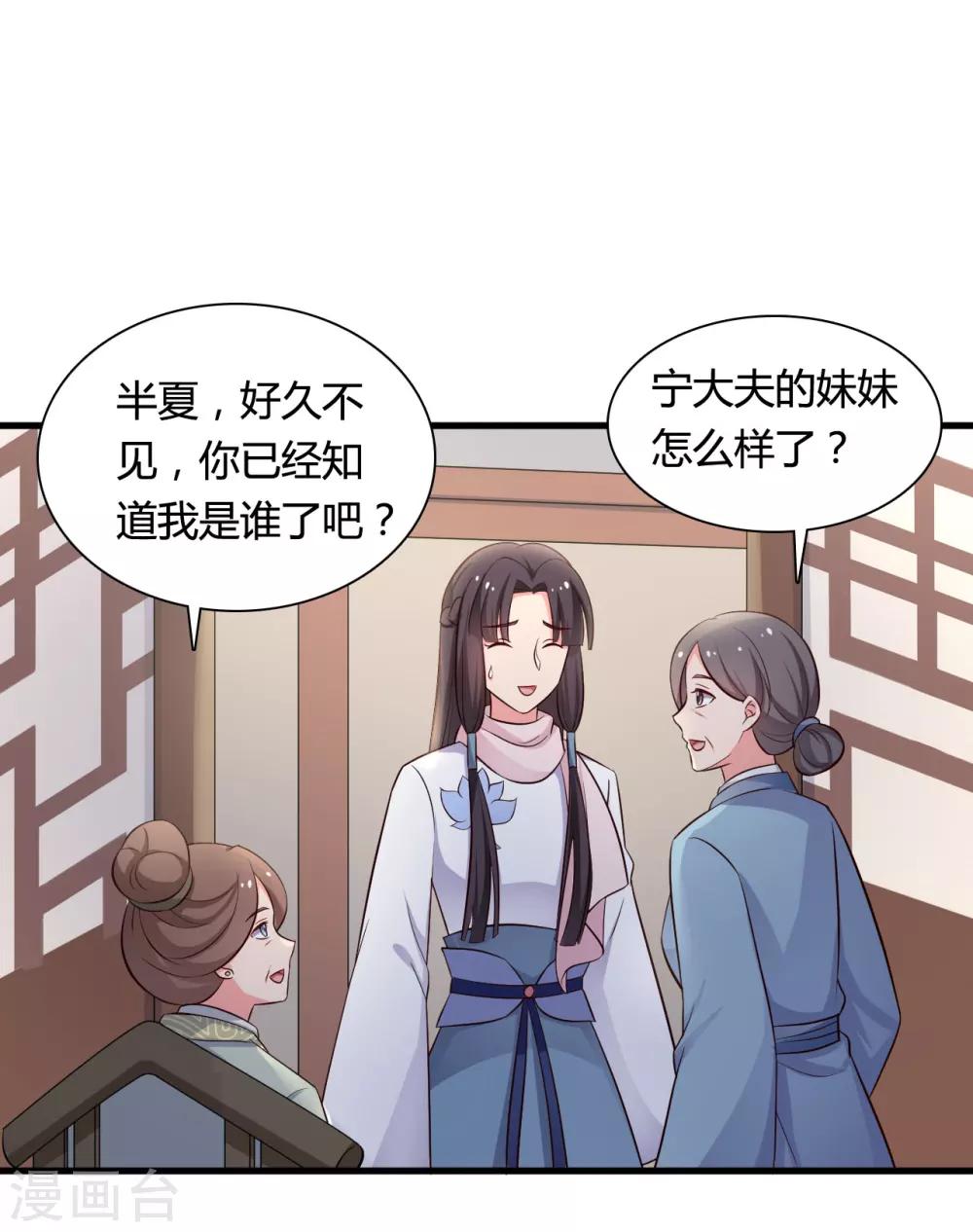 第55话 半夏是我的女儿-第55话