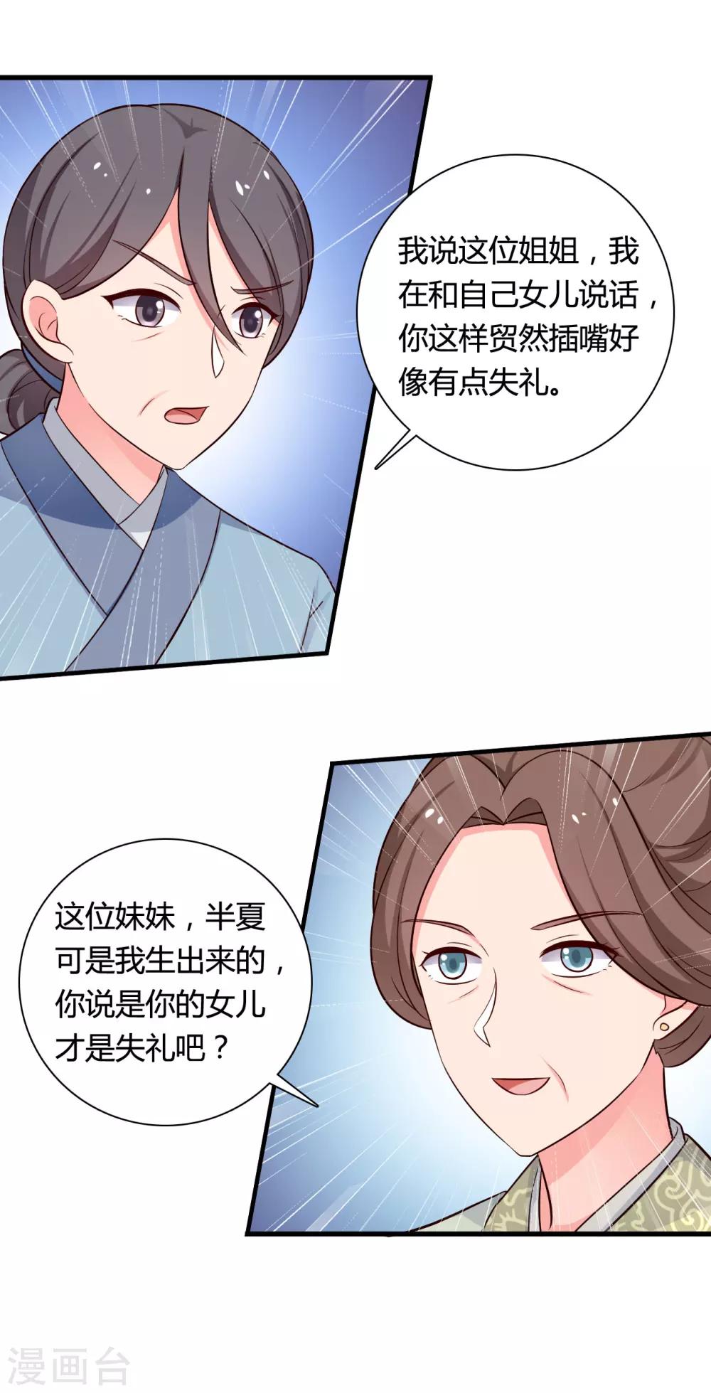 第55话 半夏是我的女儿-第55话