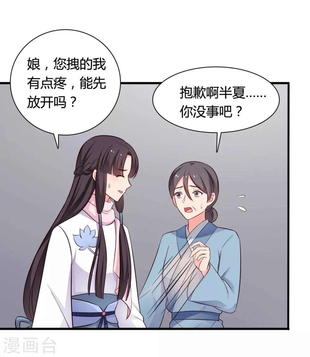 第55话 半夏是我的女儿-第55话
