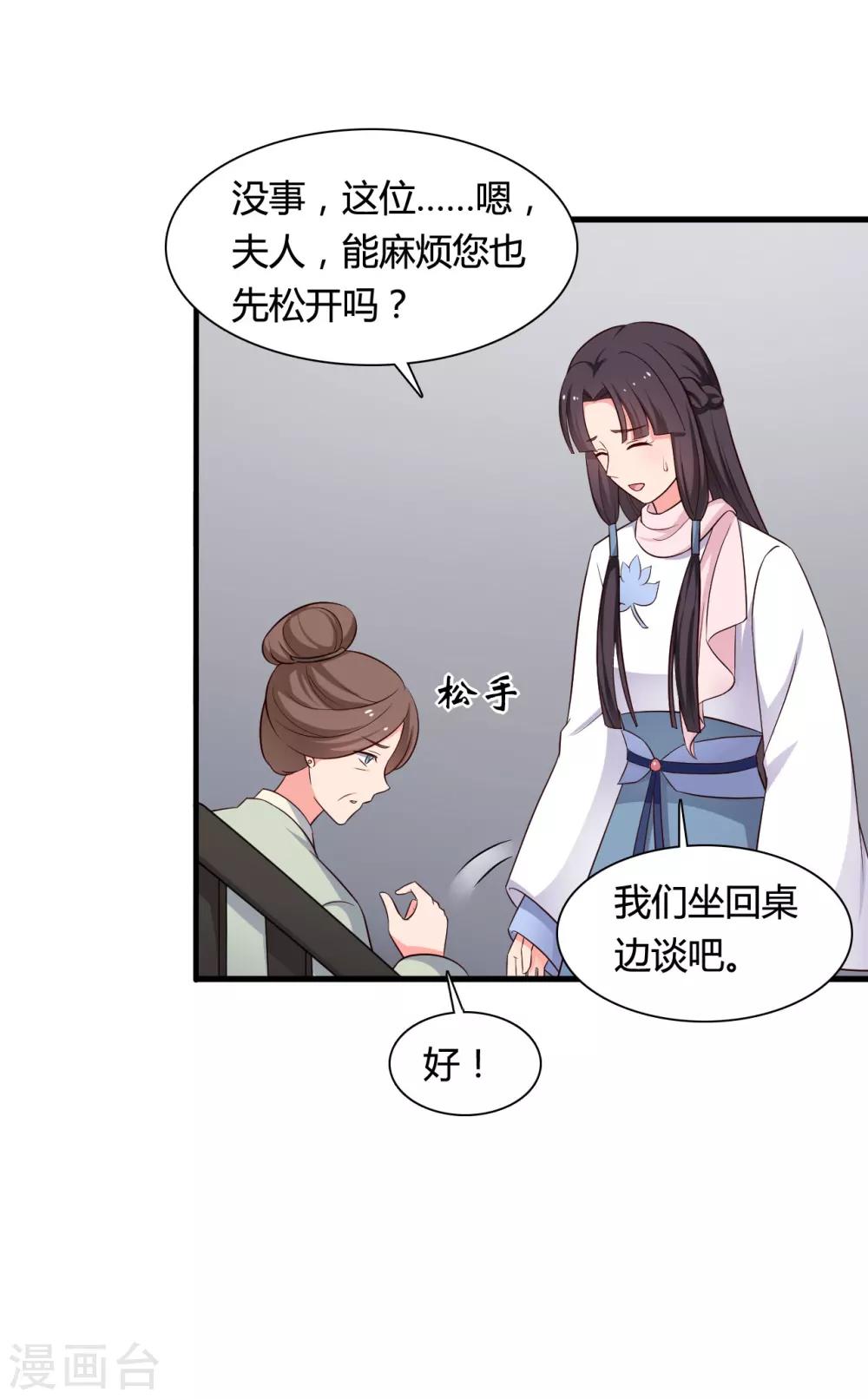 第55话 半夏是我的女儿-第55话