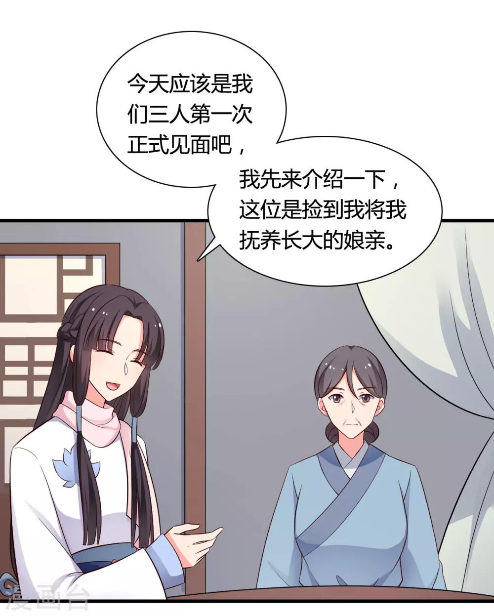 第55话 半夏是我的女儿-第55话