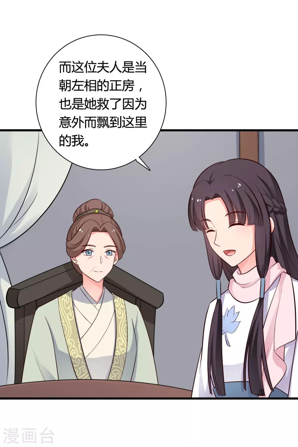 第55话 半夏是我的女儿-第55话