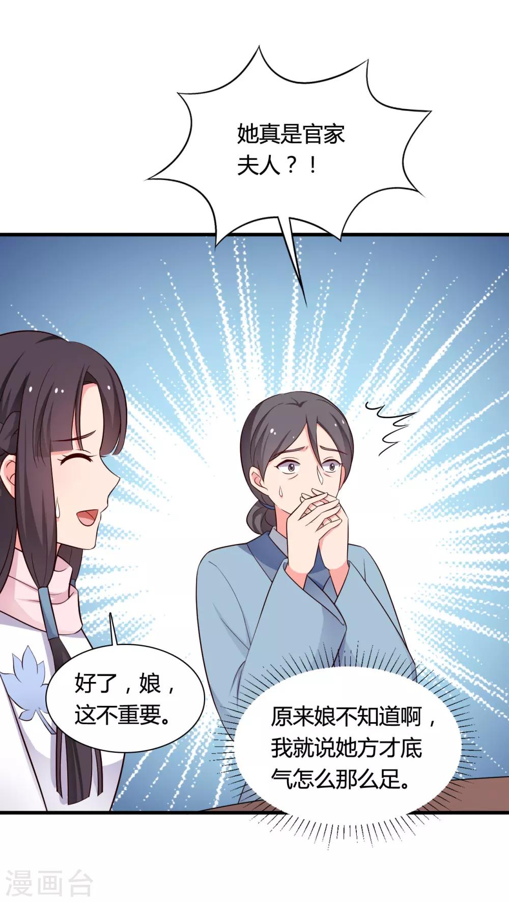 第55话 半夏是我的女儿-第55话