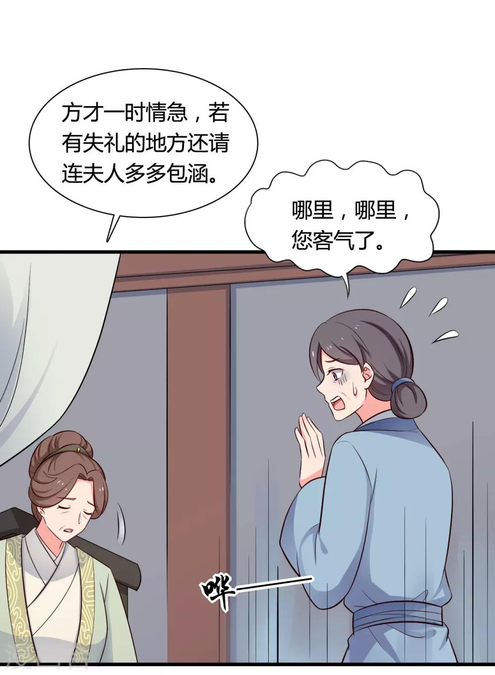 第55话 半夏是我的女儿-第55话
