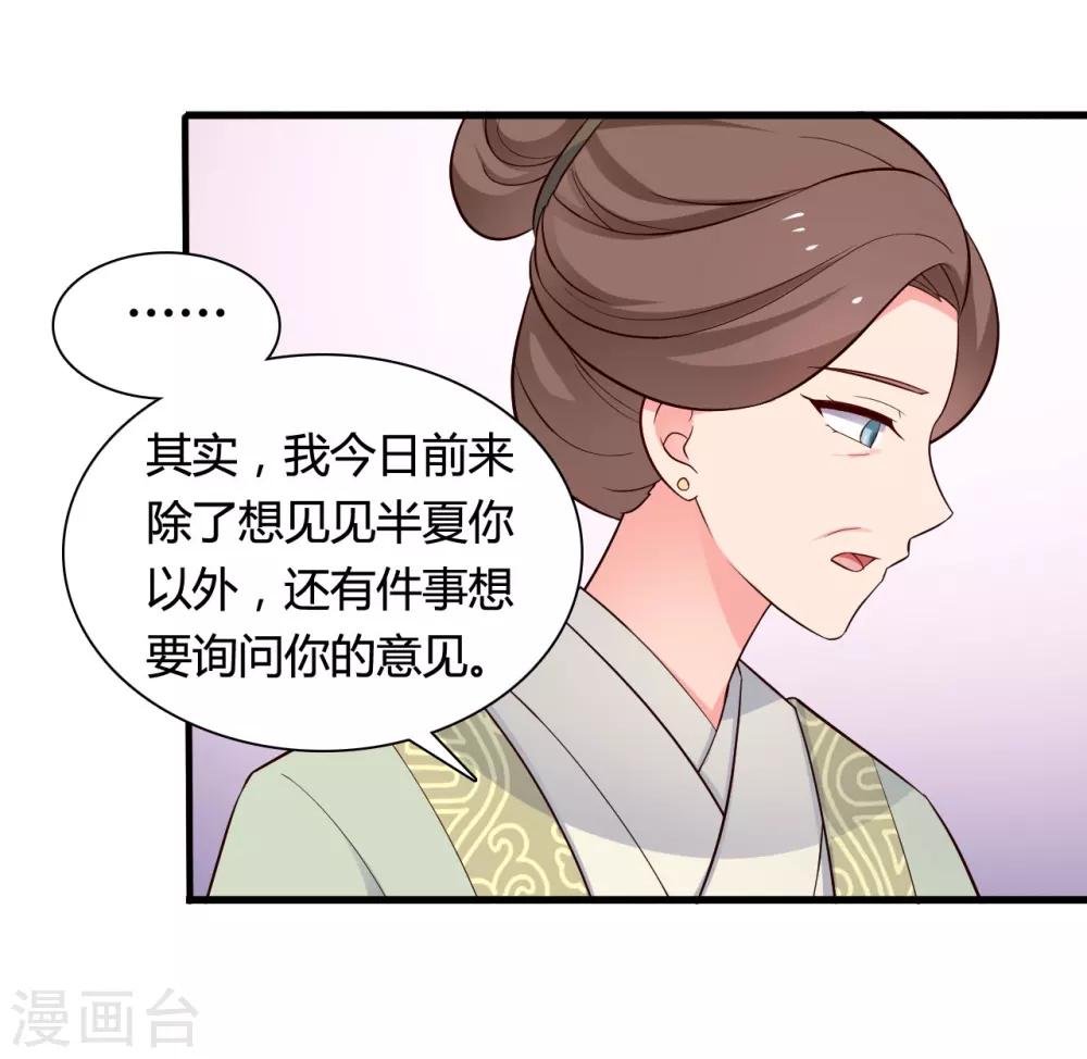 第55话 半夏是我的女儿-第55话