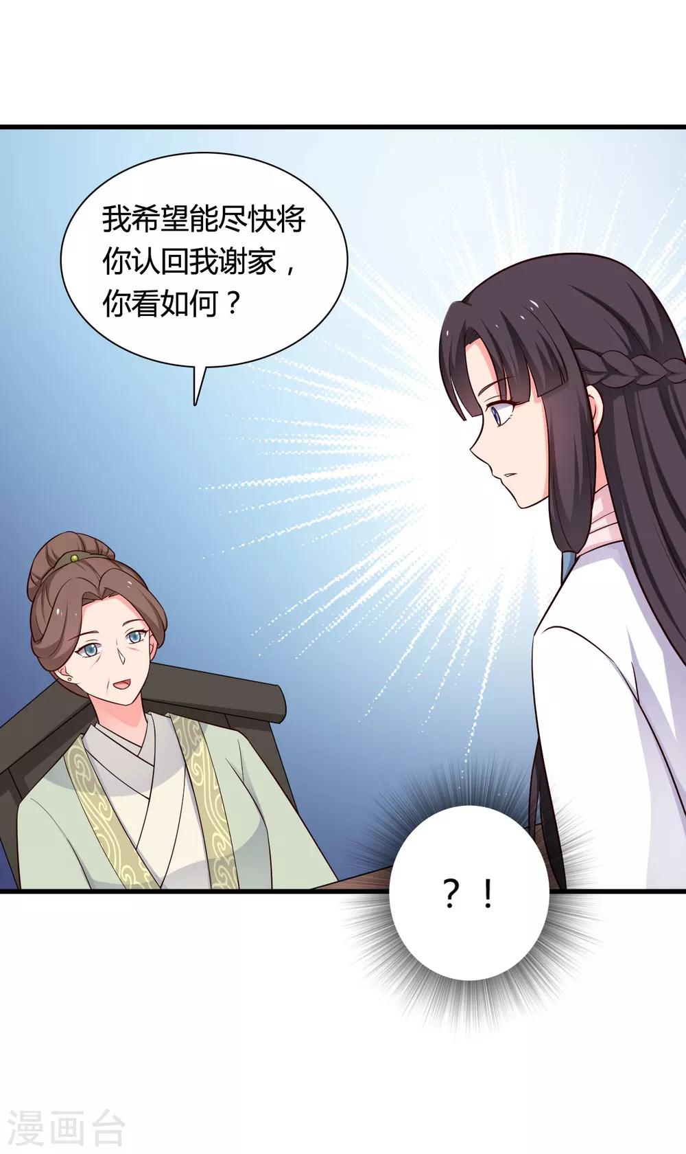 第55话 半夏是我的女儿-第55话