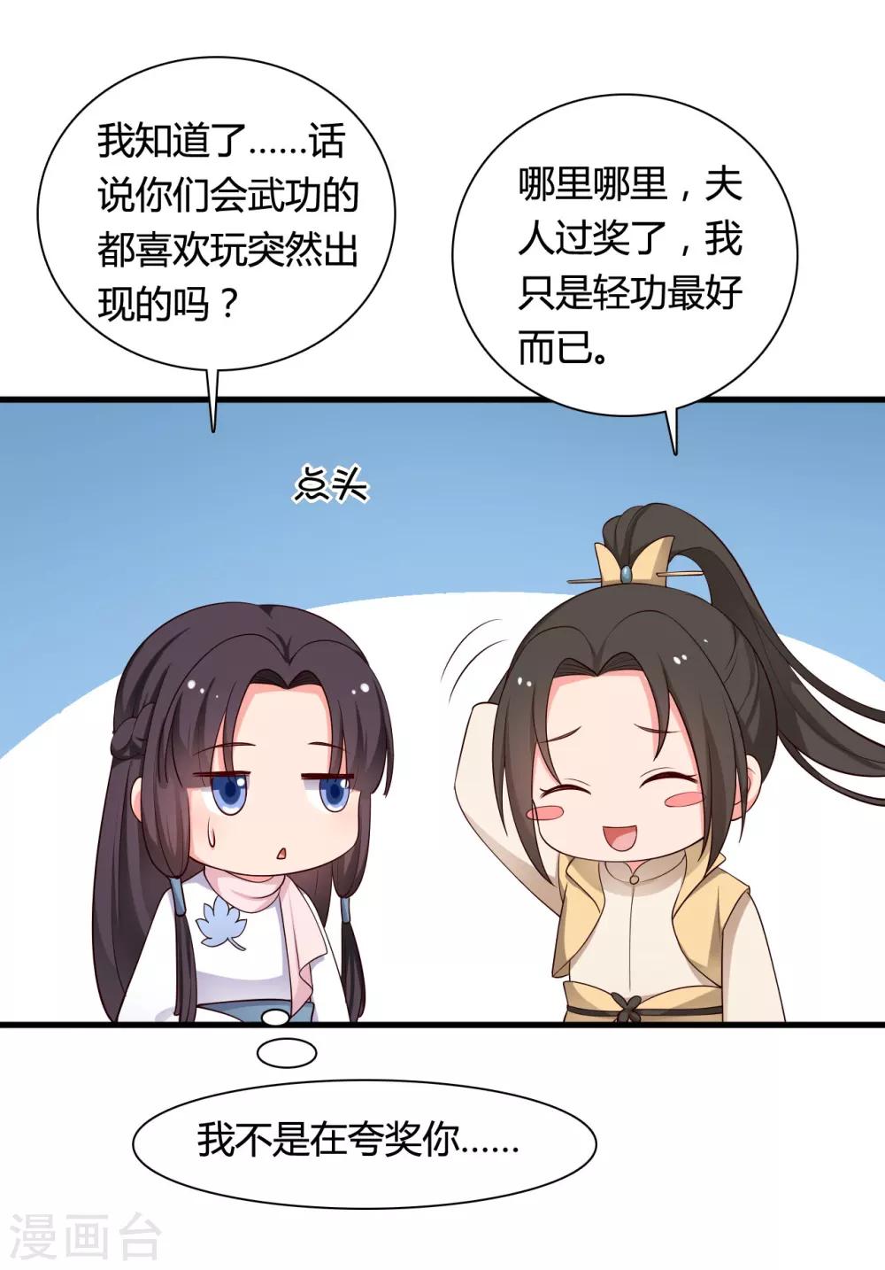 第55话 半夏是我的女儿-第55话