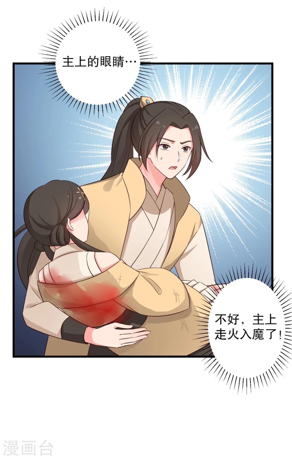 第61话 走火入魔-第61话