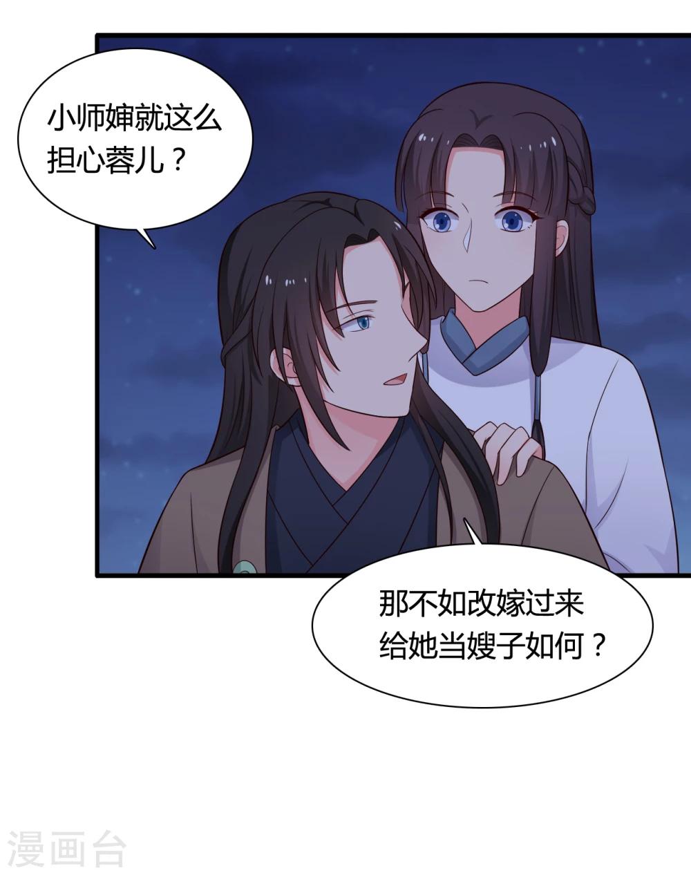 第67话 少侠你心真大-第67话