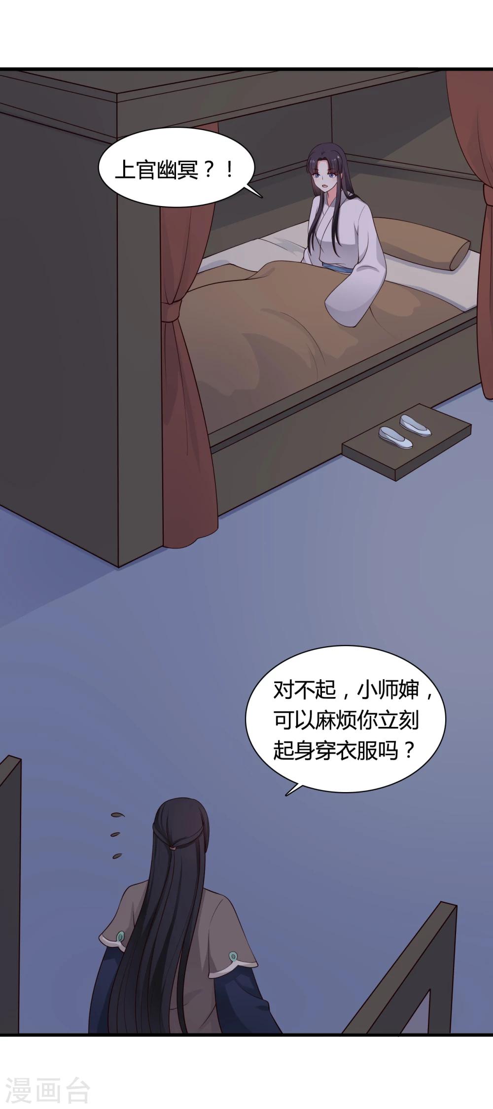第67话 少侠你心真大-第67话