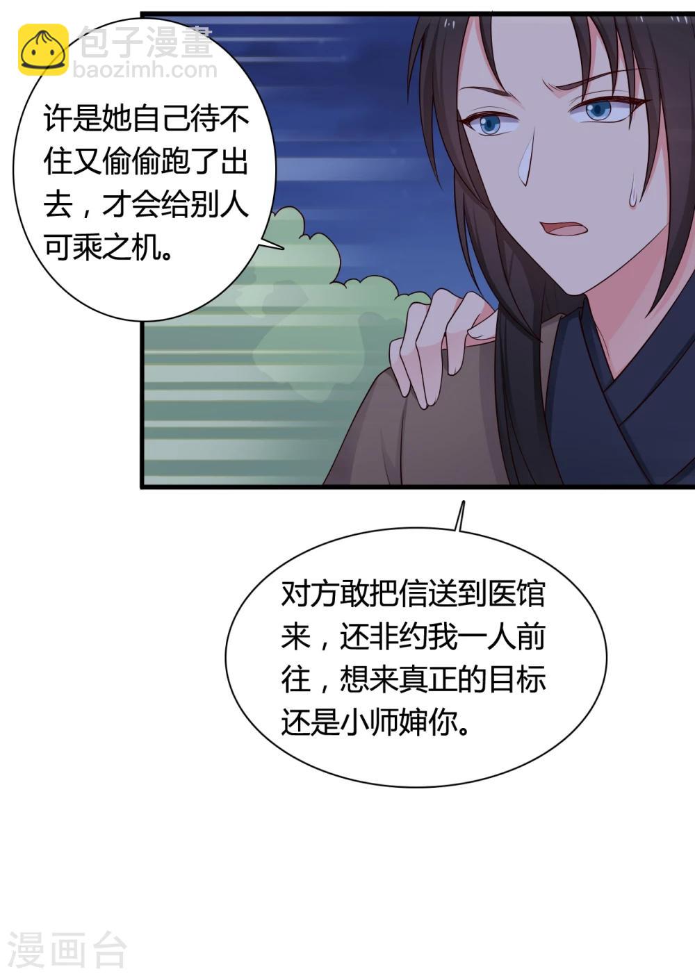 第67话 少侠你心真大-第67话