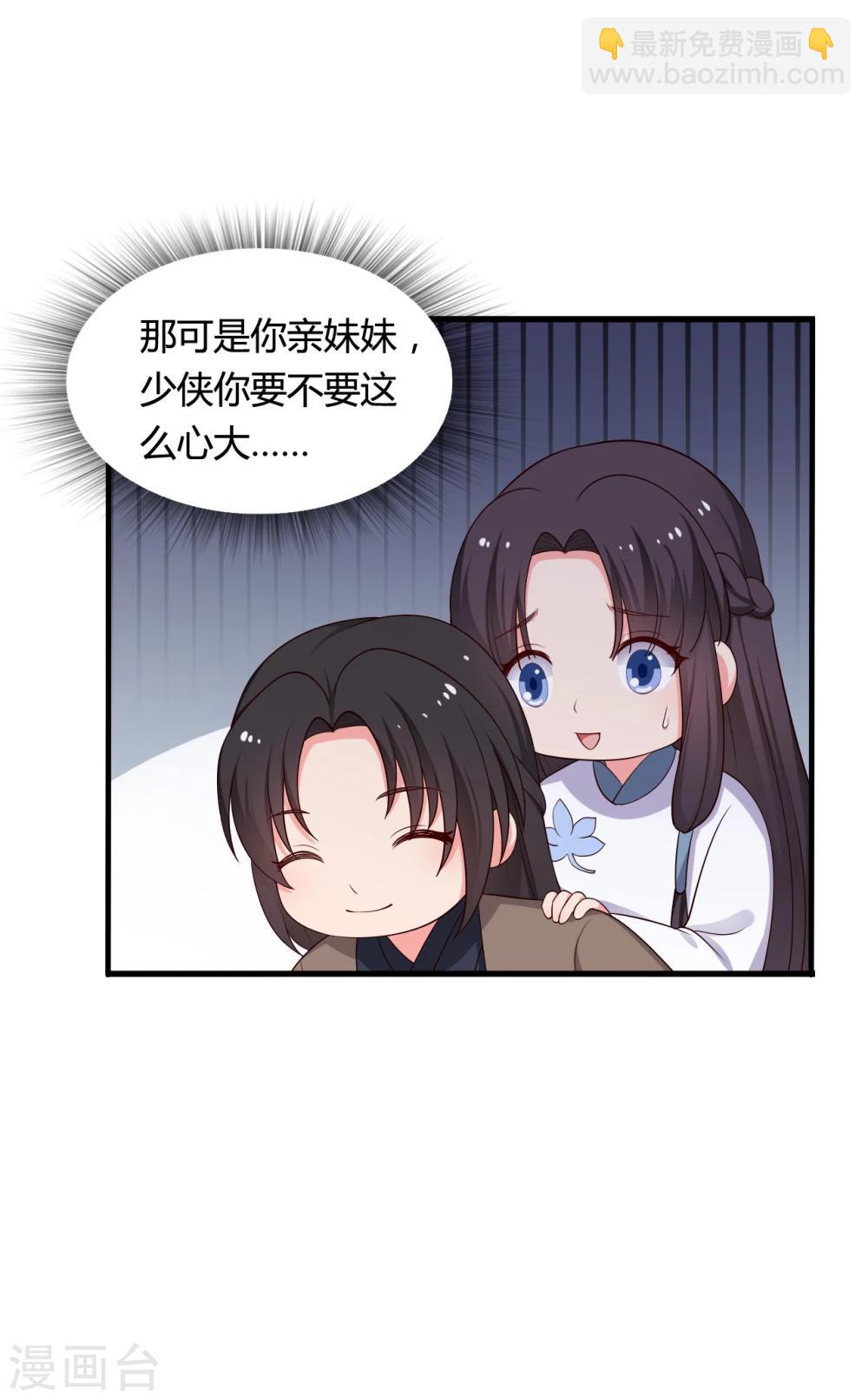 第67话 少侠你心真大-第67话